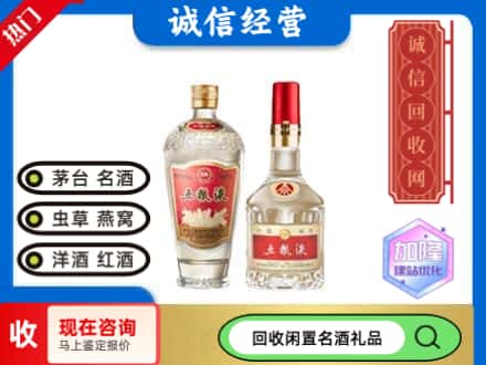 海西回收五粮液