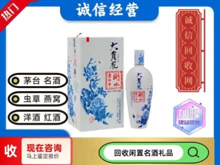 回收价格:海西回收衡水老白干