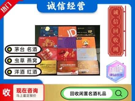 海西回收购物卡