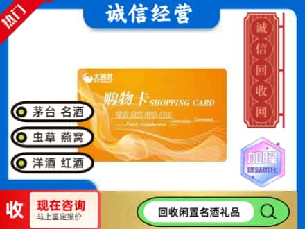 海西回收大润发购物卡