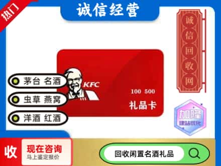 海西回收肯德基礼品卡