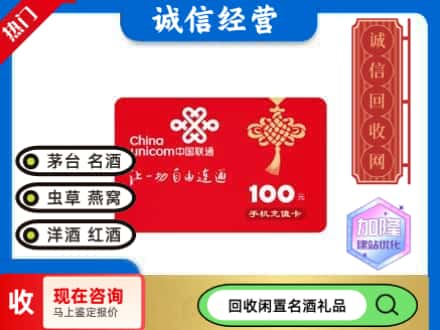 海西回收联通充值卡
