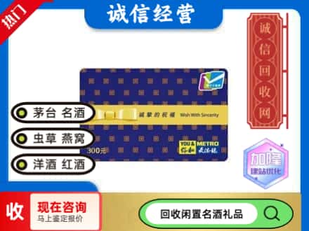 海西回收麦德龙购物卡