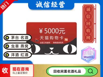 海西回收天猫购物卡