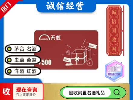 海西回收天虹卡