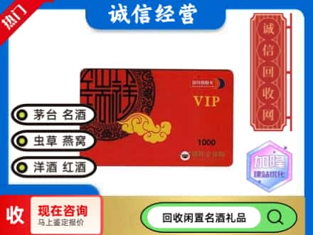海西回收瑞祥商联卡