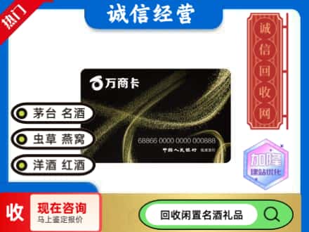 海西回收万商卡