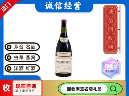 海西回收红酒