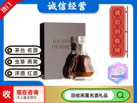 海西回收李察洋酒