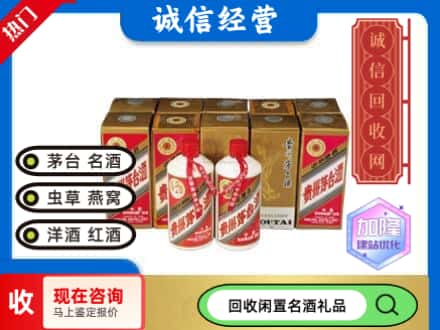 海西回收茅台酒铁盖