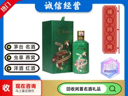 海西回收茅台酒走进四国