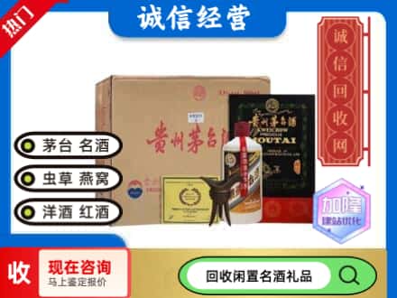 海西回收茅台酒珍品系列