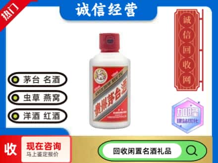 海西回收茅台酒小可爱